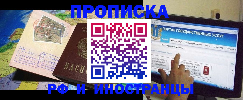 прописка штамп в Балабаново