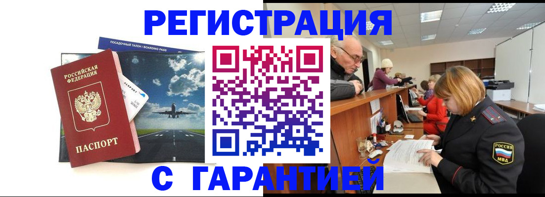 прописка ребенка в Балабаново