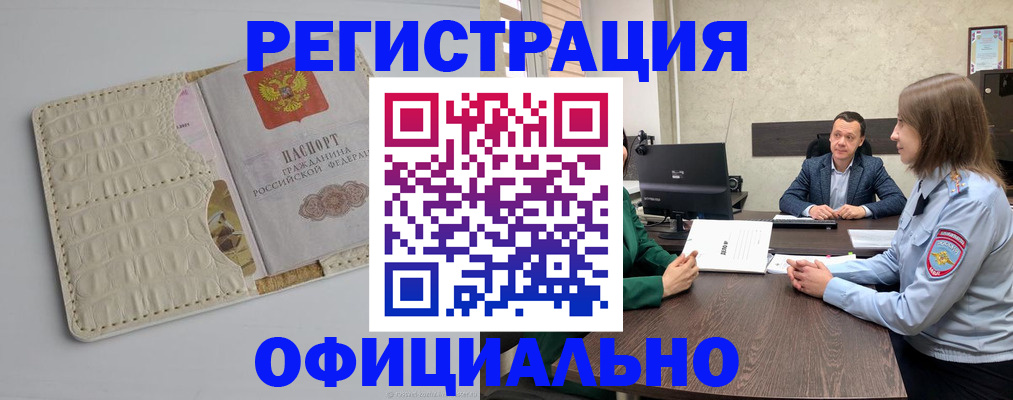 временная регистрация для школы в Балабаново