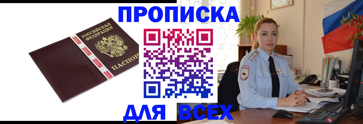 временная регистрация купить в Балабаново