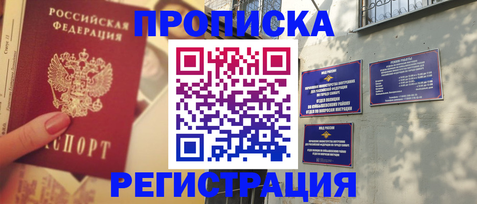 прописка штамп в Балабаново