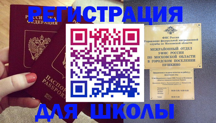временная регистрация законно в Балабаново