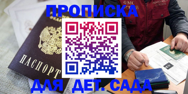 прописка для работы в Балабаново