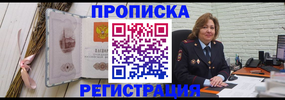 прописка гарантия в Балабаново